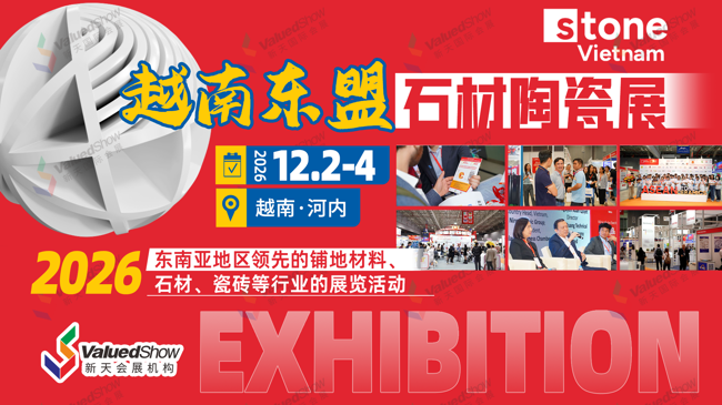 双展同馆！2026年越南东盟石材展 ASEAN STONE 
