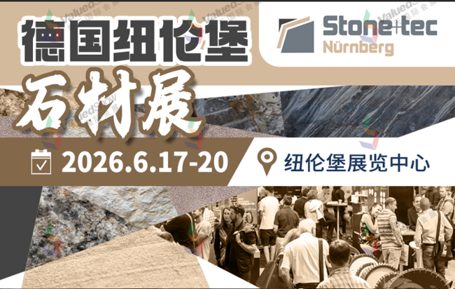 深耕欧洲核心市场：德国纽伦堡石材展 Stone+tec