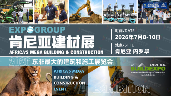为何出口肯尼亚？开发路口：肯尼亚建材展Buildexpo Africa