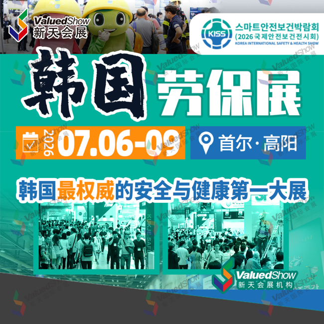 15、韓國國際勞保展（KISS）.png