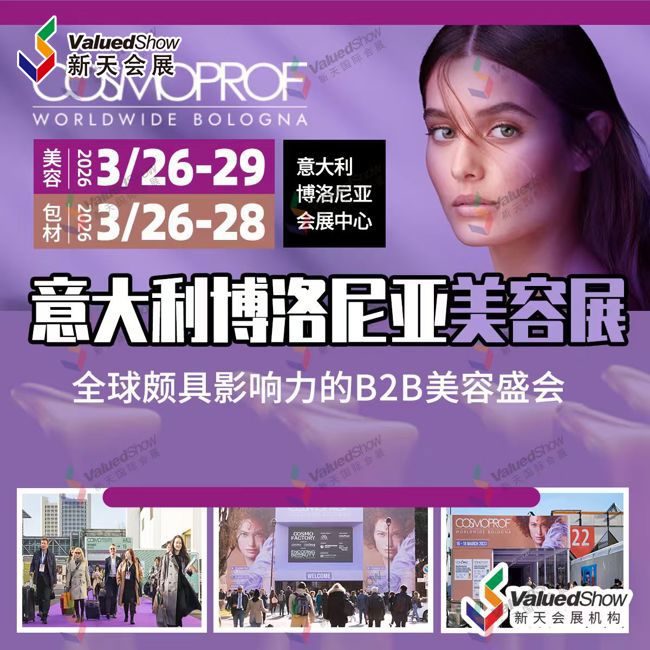 3月意大利博洛尼亞美容展.jpg