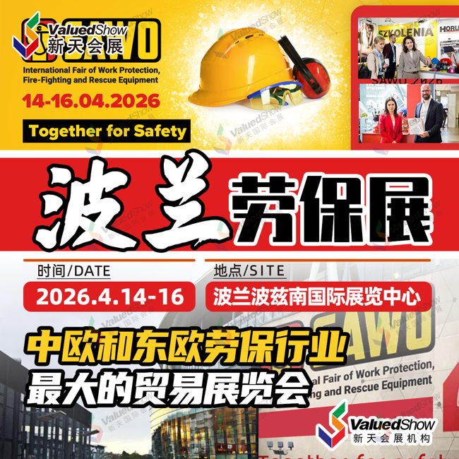 5、波蘭國際勞保、消防及救援展（SAWO）.png