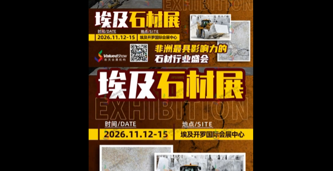 展会视频-瞄准中东非！2026年埃及开罗国际石材展