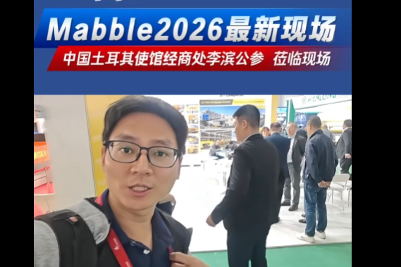 展会视频-亲临中国展区！土耳其石材展第三天