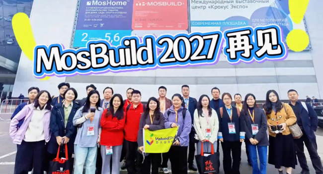 展会视频-俄罗斯莫斯科建材展MosBuild 2026 圆满收官 | 4天，20国，1300+展商，我们明年再见！