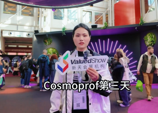 展会视频-意大利博洛尼亚美容展 cosmoprof 展中第三