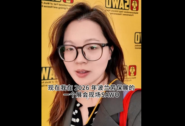 国际展商·现场声音 / 波兰劳保展SAWO 2026