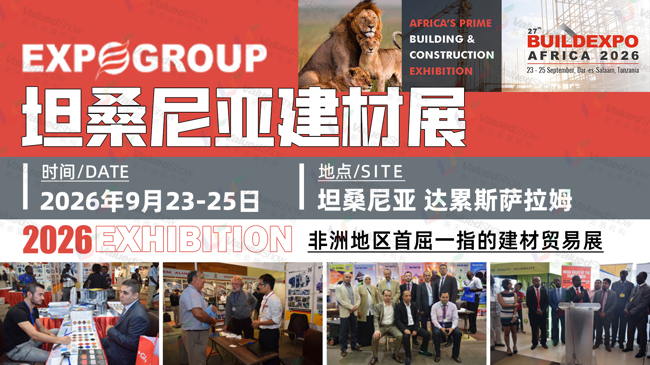 掘金东非蓝海：2026年坦桑尼亚建材展BUILD EXPO