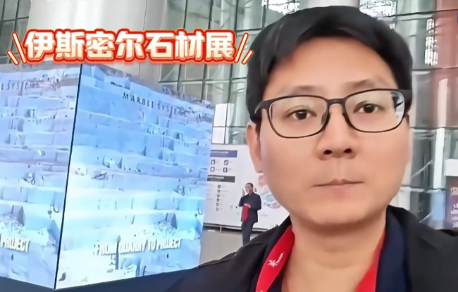 展会视频-土耳其伊兹密尔石材展-现场播报