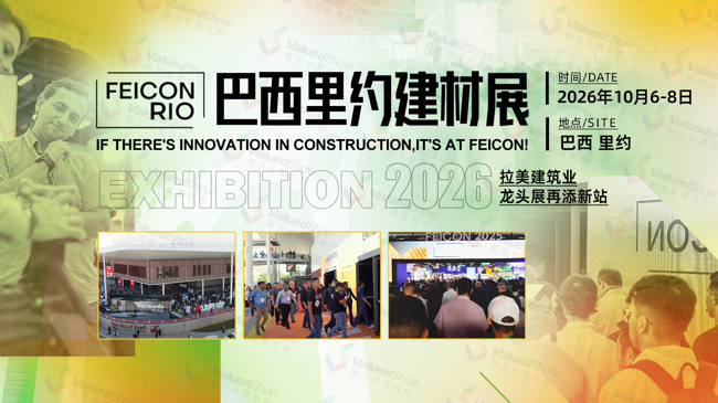 巴西建材市场强势复苏，巴西里约建材展 FEICON助您深耕巴西市场