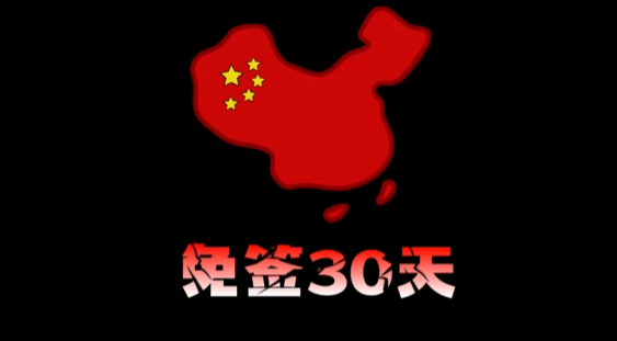 重磅消息：巴西宣布对中国免签！即刻起，拿上护照就能直奔巴西！