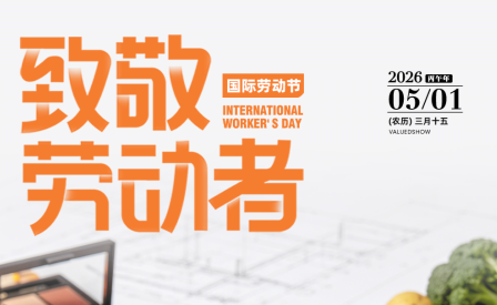 新天会展每日一图·劳动节-致敬劳动者
