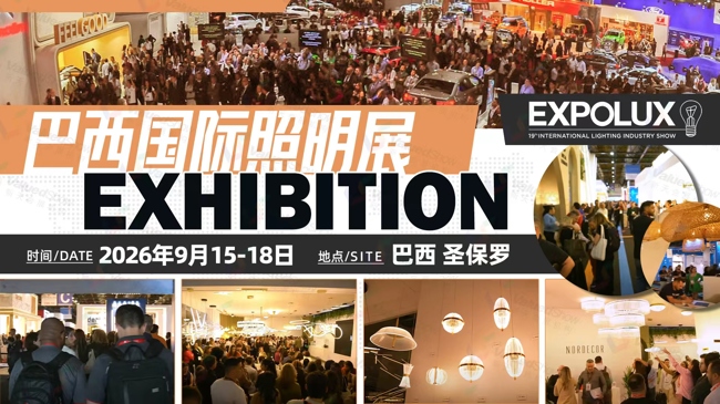 为何拉丁美洲照明展会优先选择巴西圣保罗照明及照明技术展Exp