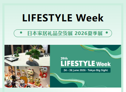 即将出发！2026年6月日本东京礼品展展期主要注意事项须知