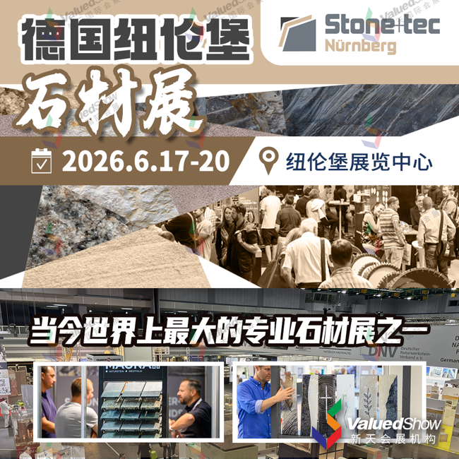  2026年德国纽伦堡石材展Stone+tec出入境流程小贴士
