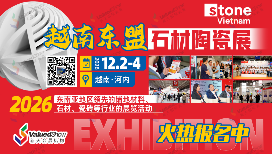 2026年越南东盟石材展 ASEAN STONE，中企拓客黄