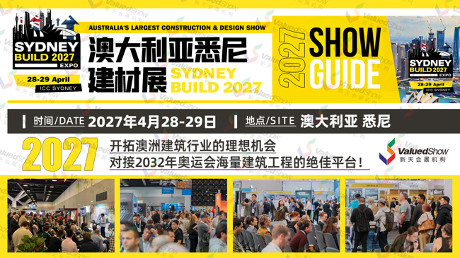 出口澳洲环境利好！两大展会覆盖全澳两大核心市场