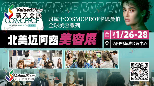 FAQ｜2027年北美迈阿密美容展Cosmoprof North America Miami常见问答