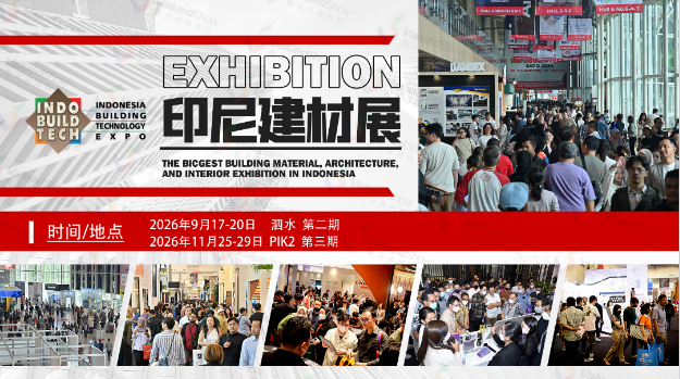 泗水站精彩再续！2026年印尼泗水建材展 IndoBuildTech Expo 续掘印尼市场