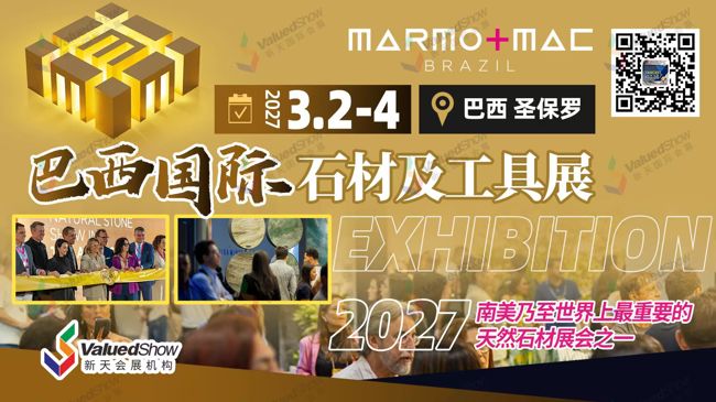 热展推荐|抢占拉美石材市场黄金风口，27年圣保罗石材展开启预定通道！