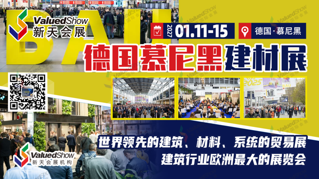热展推荐|欧洲建材市场，出海企业必争爆单风口BAU 2027