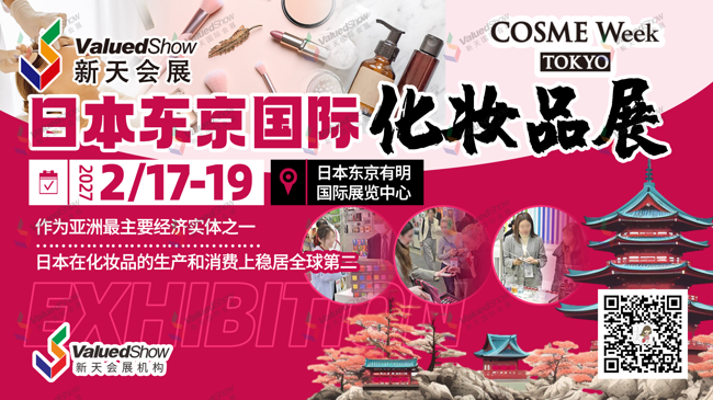 掘金东亚美妆市场，聚焦 2027年日本东京化妆品展 COSME Week TOKYO