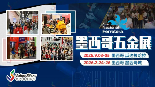 即将开展！2026年墨西哥五金建材展 Expo Nacional Ferretera 展期重要信息速览
