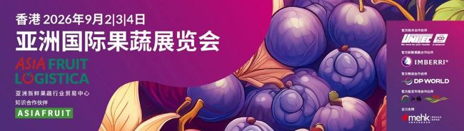 即将开展！2026年香港亚洲果蔬展 AFL 展期重要信息速览