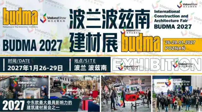 中国建材企业出海中东欧的重要阵地，开发路口：波兰波兹南建筑建材展 BUDMA