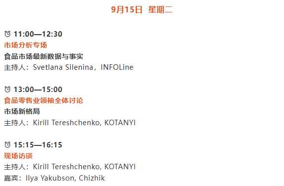 四大精彩板块！俄罗斯国际食品及饮料展 WorldFood Moscow 2026商务活动日程抢先看！